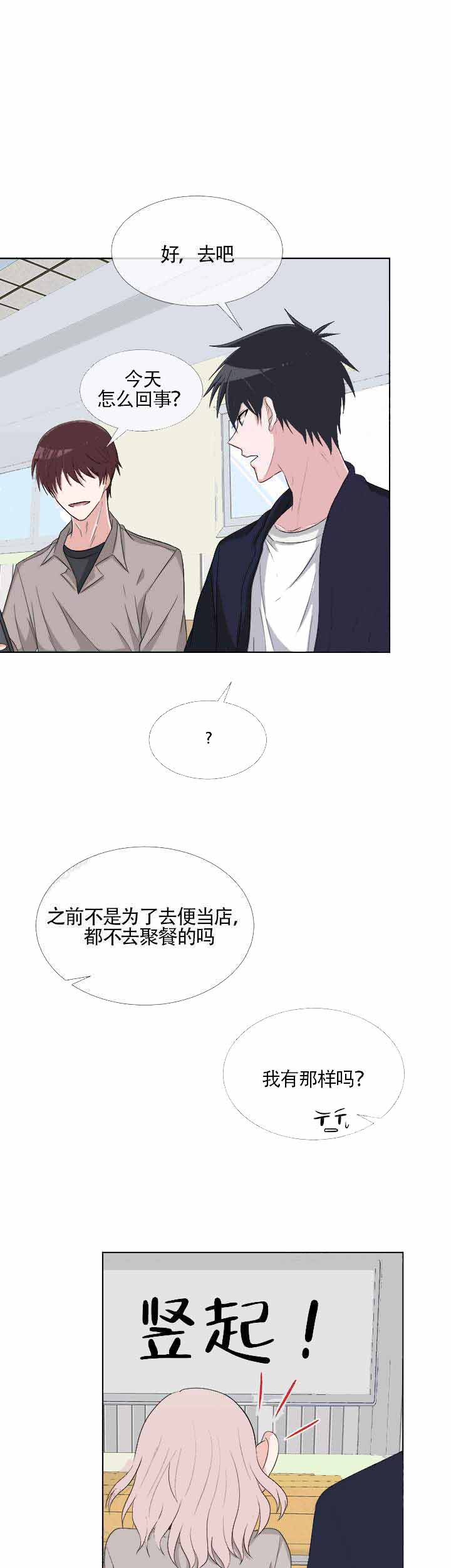 《载着爱情的便当》漫画最新章节第8话免费下拉式在线观看章节第【25】张图片