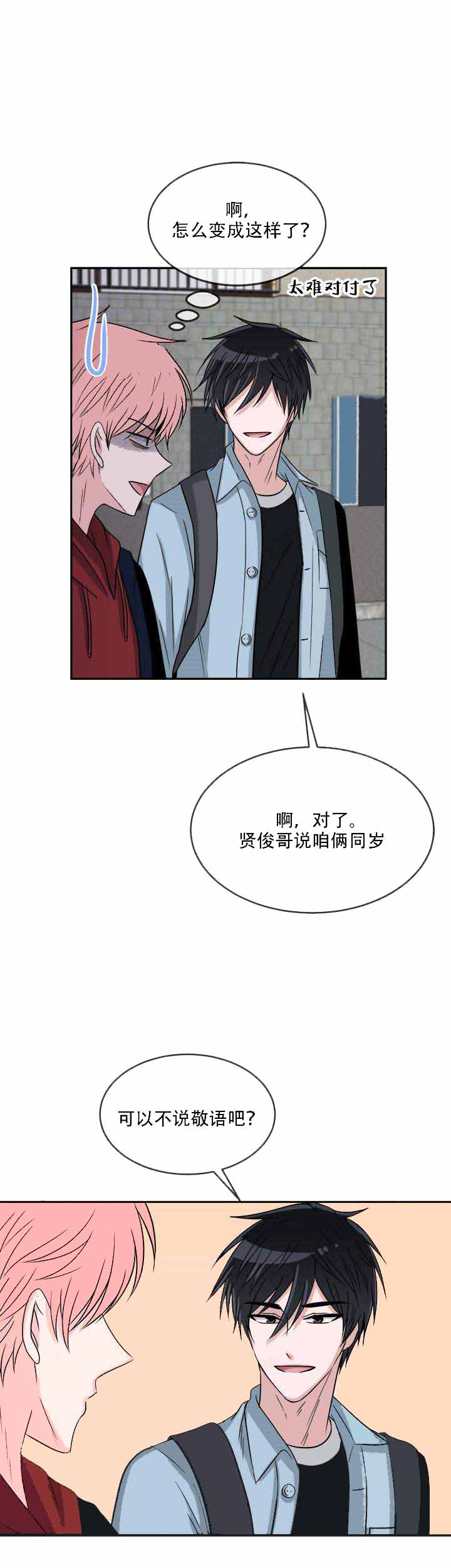 《载着爱情的便当》漫画最新章节第19话免费下拉式在线观看章节第【13】张图片