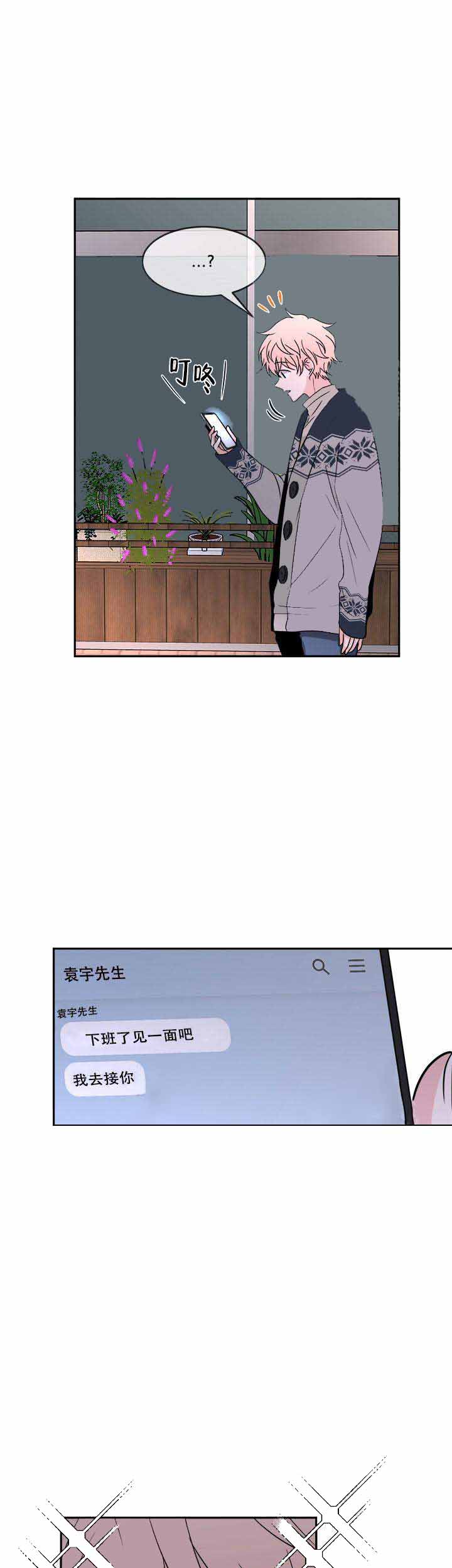 《载着爱情的便当》漫画最新章节第16话免费下拉式在线观看章节第【5】张图片