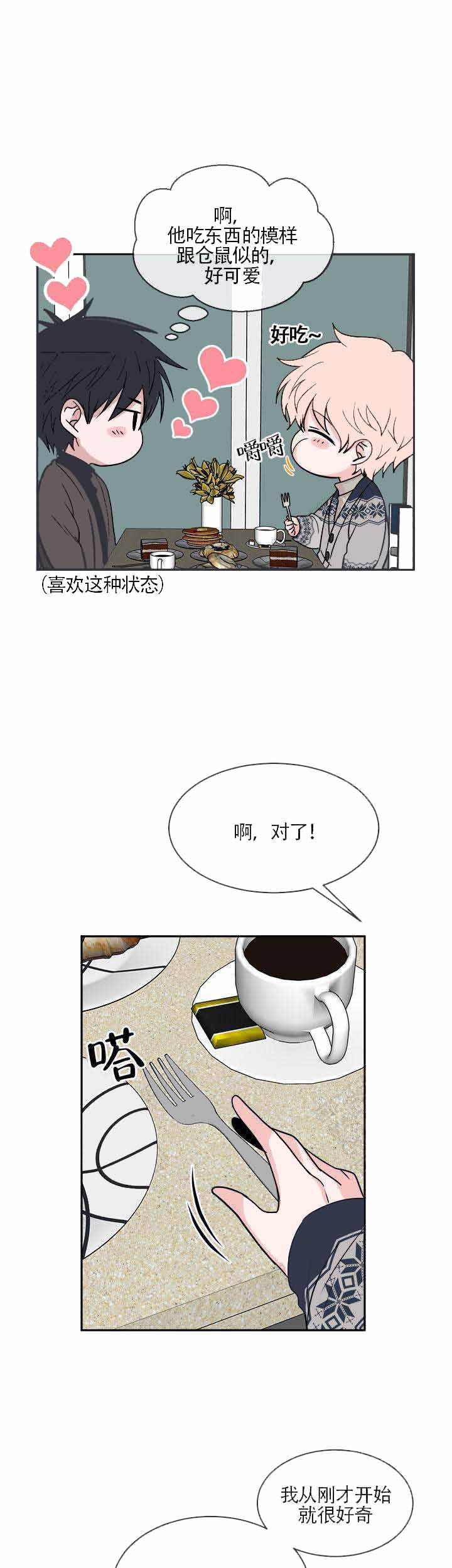 《载着爱情的便当》漫画最新章节第14话免费下拉式在线观看章节第【23】张图片