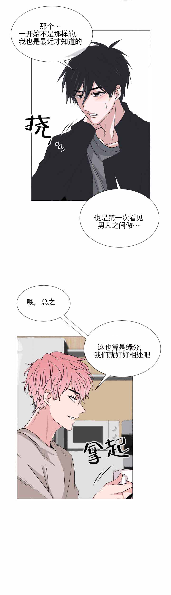 《载着爱情的便当》漫画最新章节第12话免费下拉式在线观看章节第【19】张图片