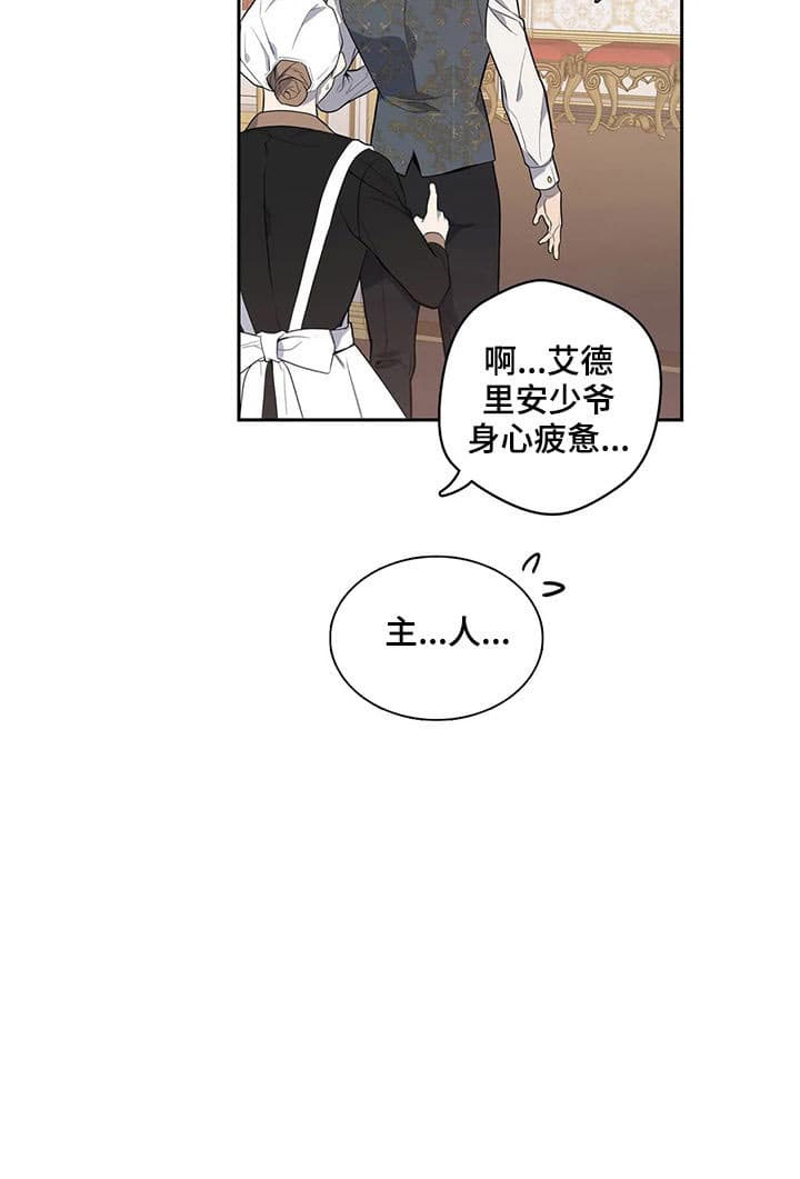 《少爷的餐桌》漫画最新章节第31话免费下拉式在线观看章节第【9】张图片