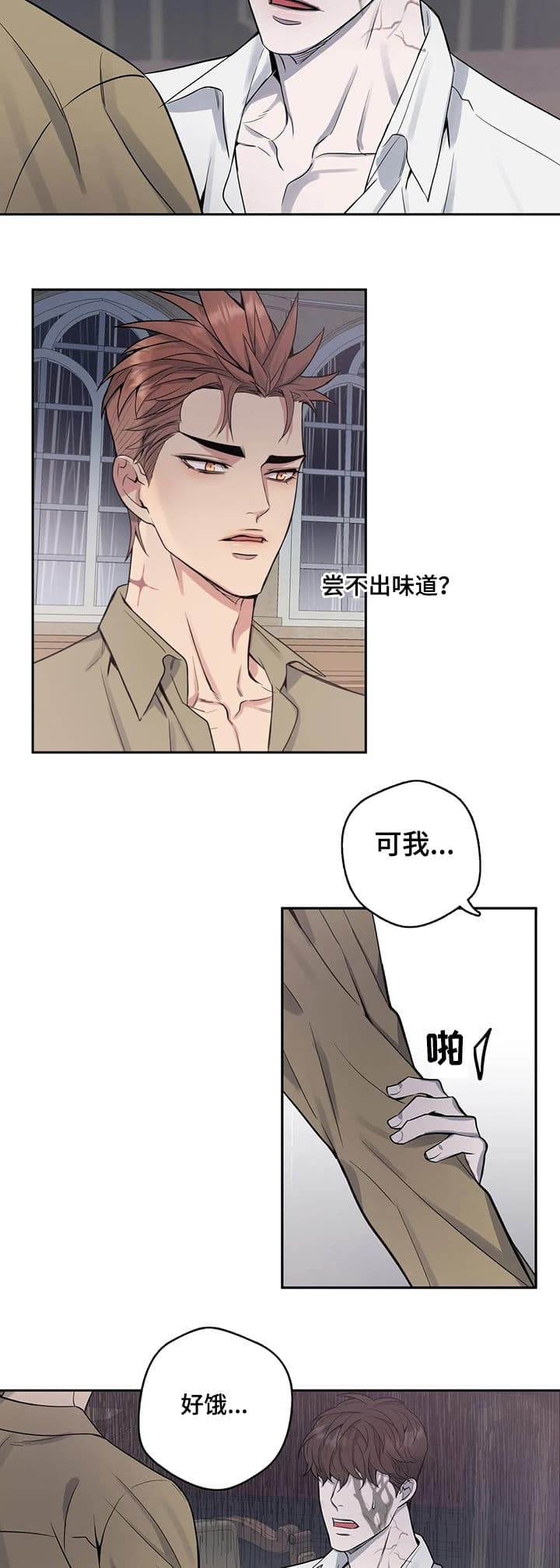 《少爷的餐桌》漫画最新章节第45话免费下拉式在线观看章节第【2】张图片