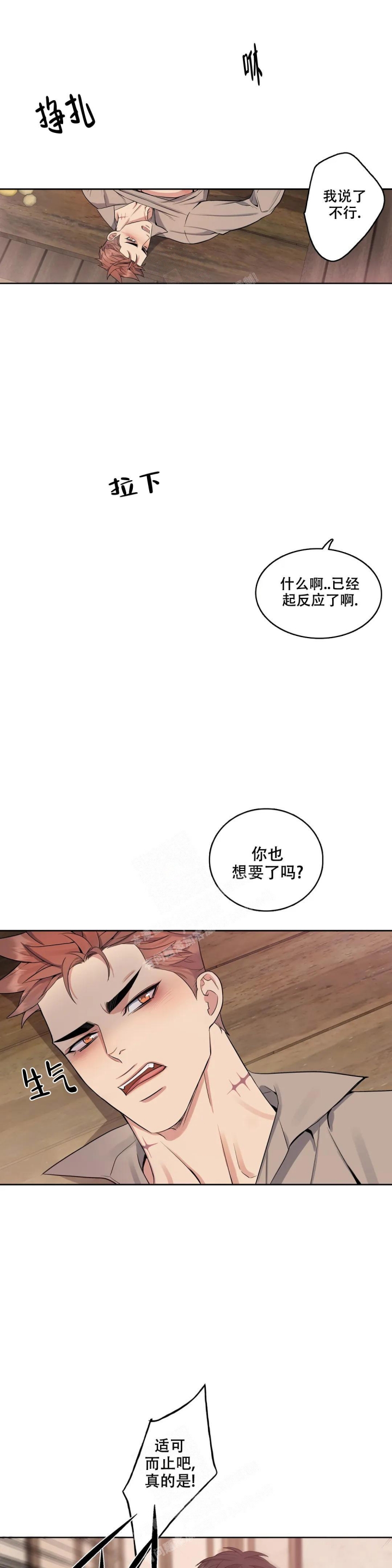 《少爷的餐桌》漫画最新章节第84话免费下拉式在线观看章节第【5】张图片