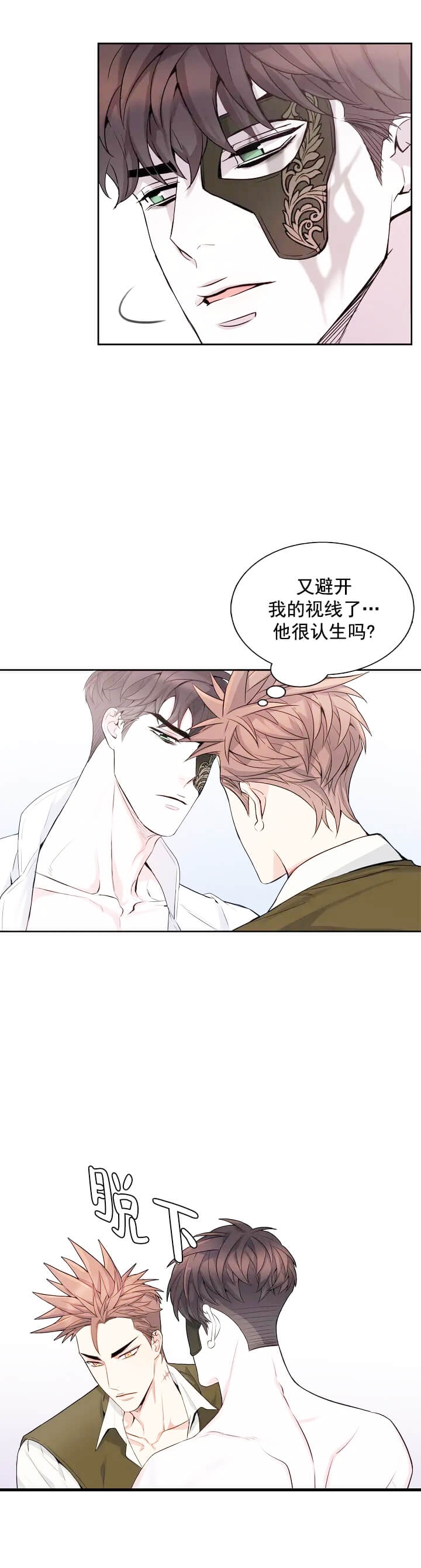 《少爷的餐桌》漫画最新章节第2话免费下拉式在线观看章节第【19】张图片