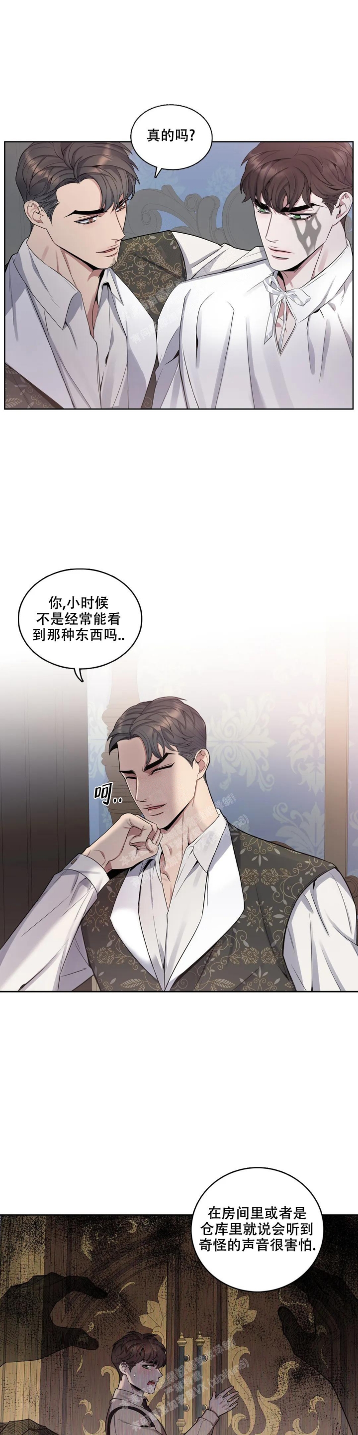 《少爷的餐桌》漫画最新章节第78话免费下拉式在线观看章节第【1】张图片