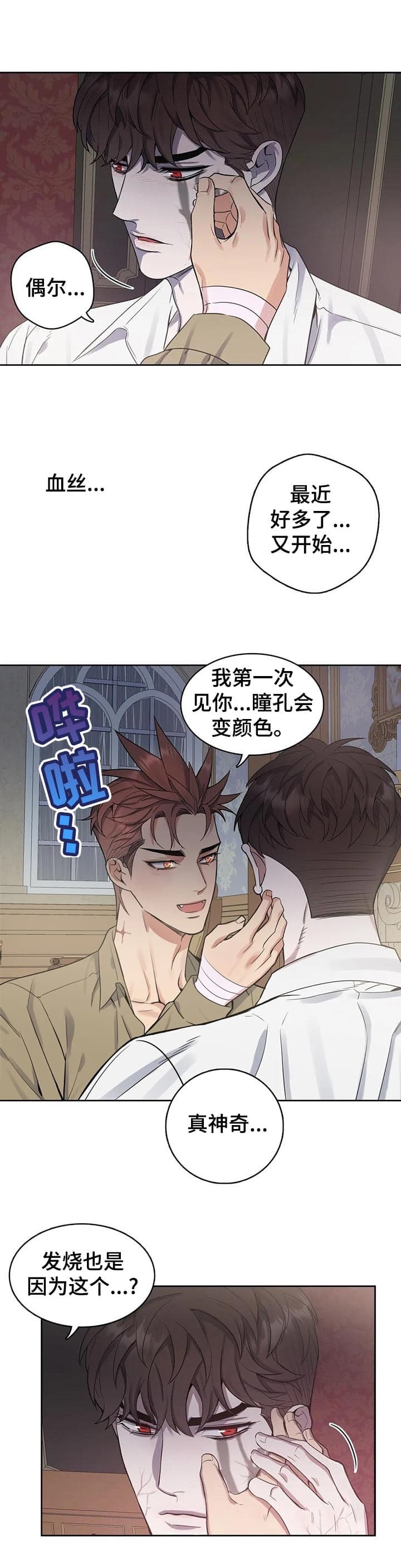 《少爷的餐桌》漫画最新章节第44话免费下拉式在线观看章节第【11】张图片