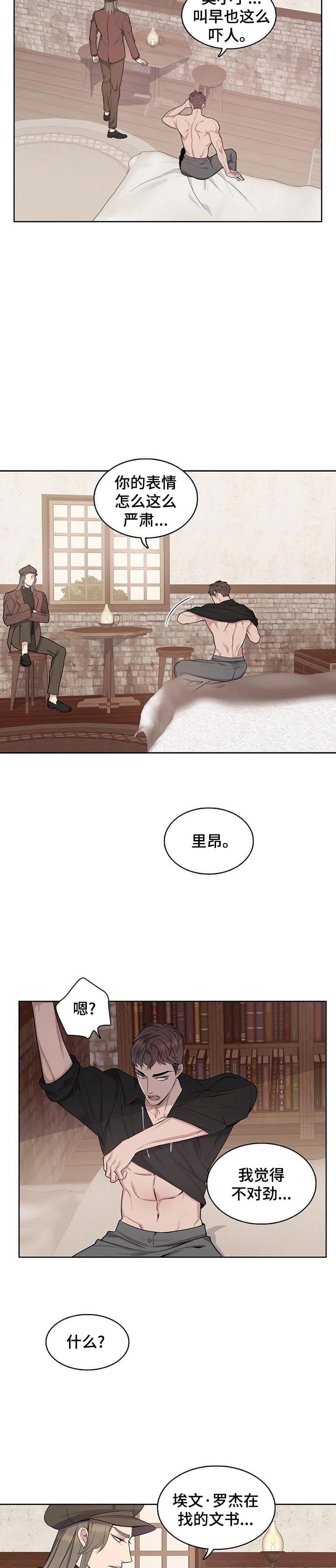 《少爷的餐桌》漫画最新章节第41话免费下拉式在线观看章节第【4】张图片