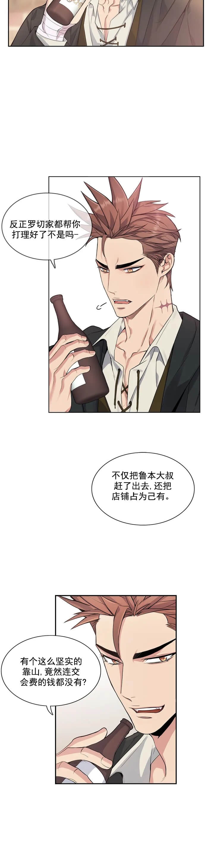 《少爷的餐桌》漫画最新章节第1话免费下拉式在线观看章节第【9】张图片