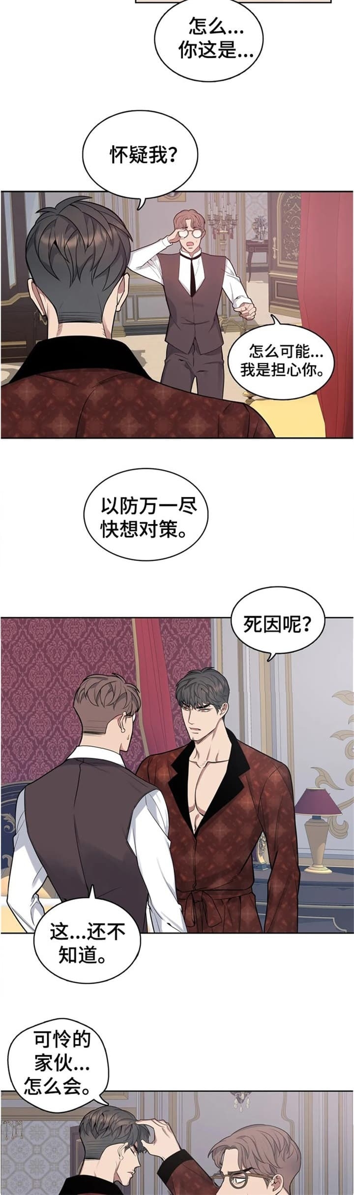 《少爷的餐桌》漫画最新章节第37话免费下拉式在线观看章节第【5】张图片