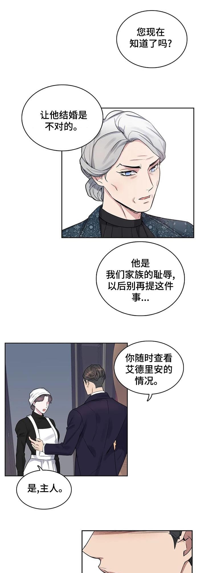 《少爷的餐桌》漫画最新章节第43话免费下拉式在线观看章节第【5】张图片