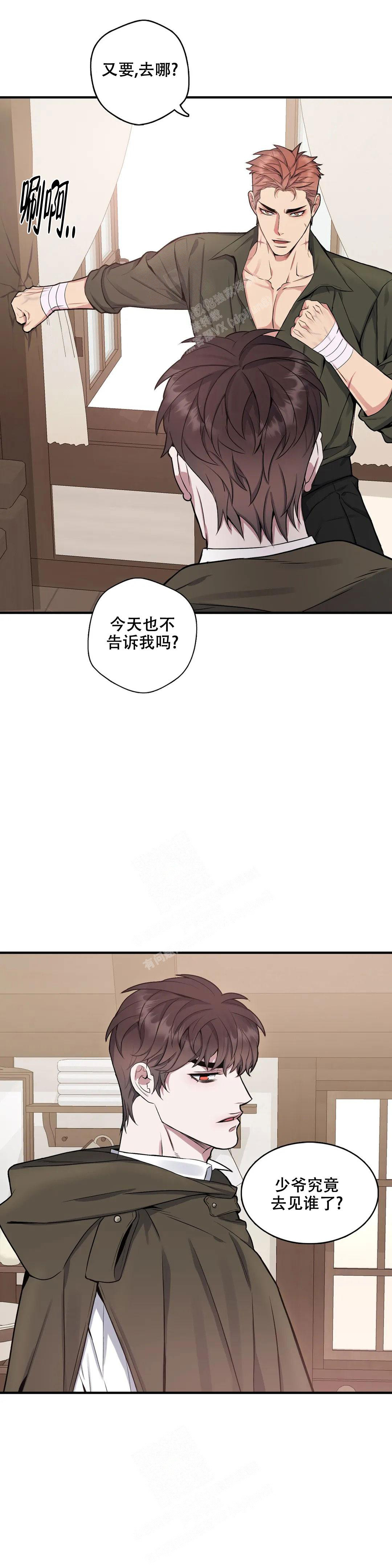 《少爷的餐桌》漫画最新章节第104话免费下拉式在线观看章节第【3】张图片