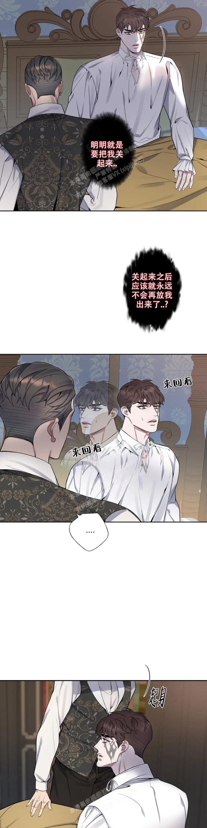 《少爷的餐桌》漫画最新章节第77话免费下拉式在线观看章节第【10】张图片