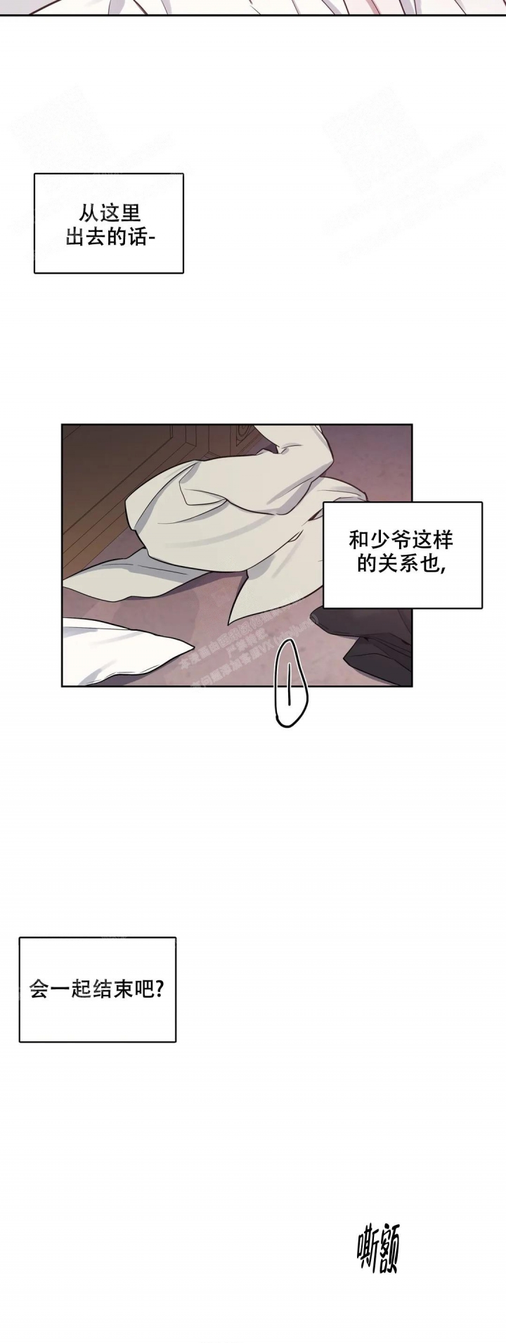 《少爷的餐桌》漫画最新章节第65话免费下拉式在线观看章节第【7】张图片