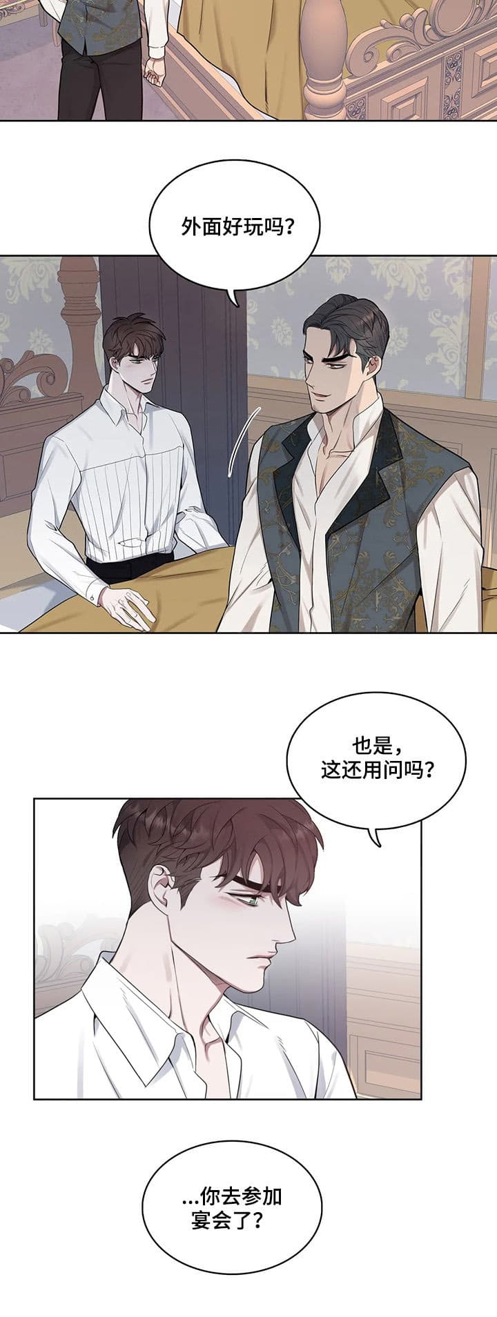 《少爷的餐桌》漫画最新章节第32话免费下拉式在线观看章节第【5】张图片