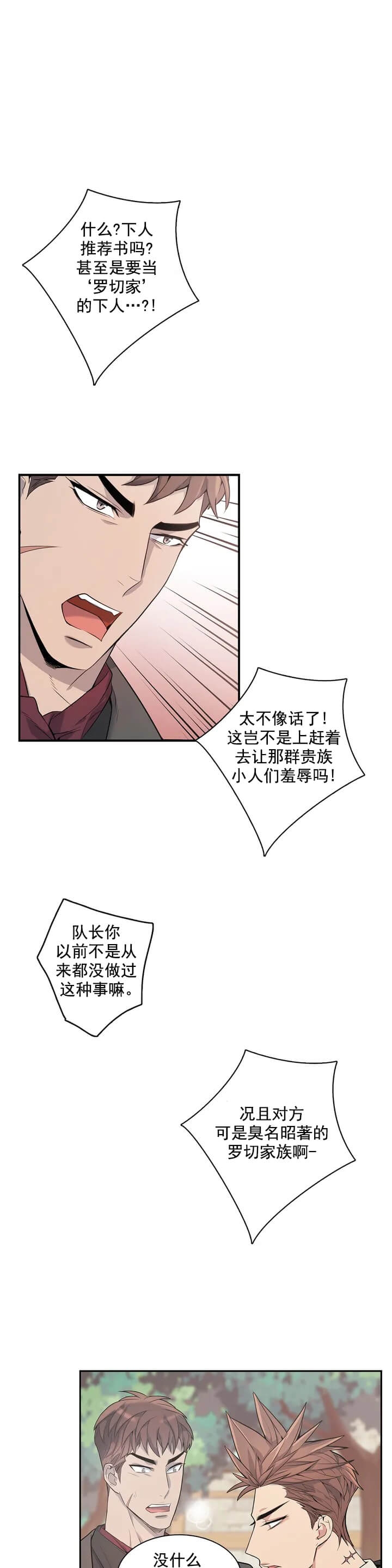 《少爷的餐桌》漫画最新章节第1话免费下拉式在线观看章节第【23】张图片