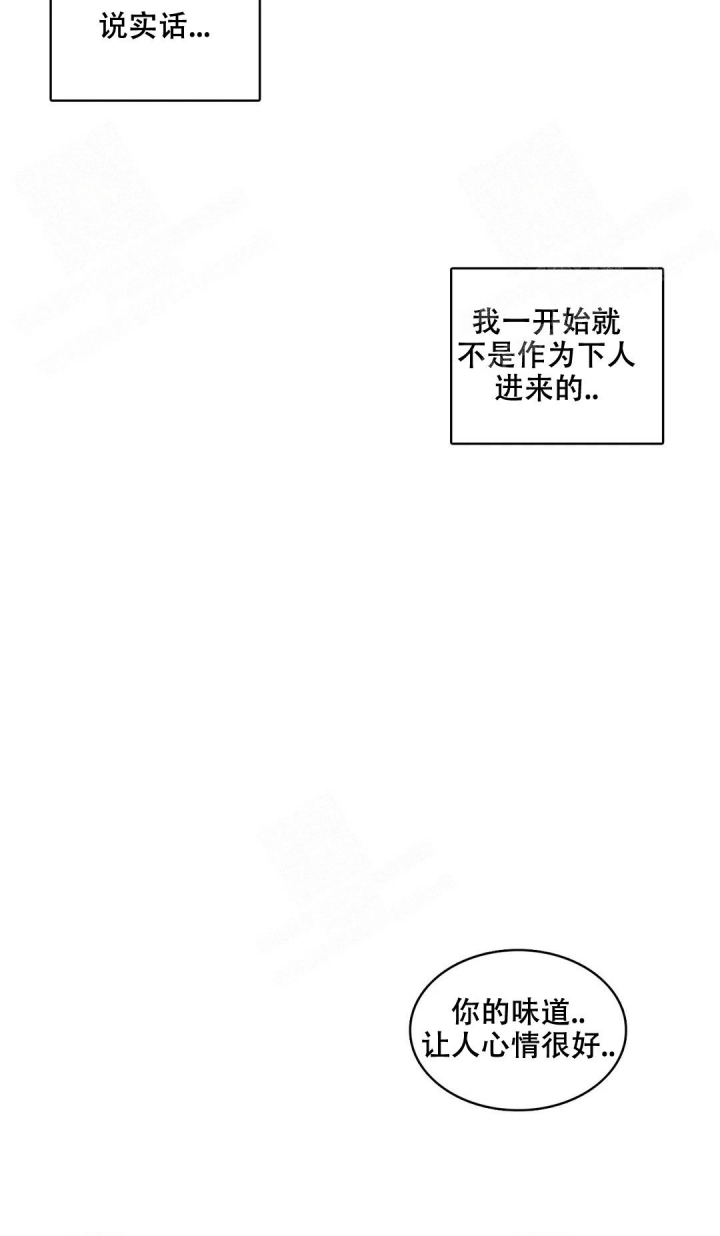 《少爷的餐桌》漫画最新章节第65话免费下拉式在线观看章节第【3】张图片