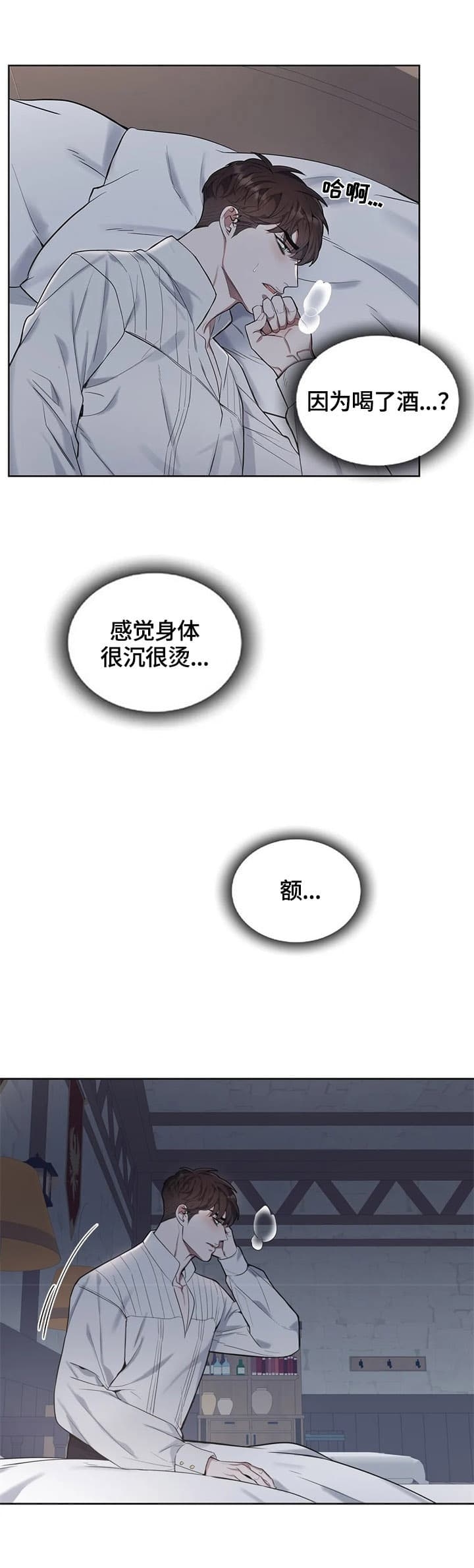 《少爷的餐桌》漫画最新章节第27话免费下拉式在线观看章节第【4】张图片