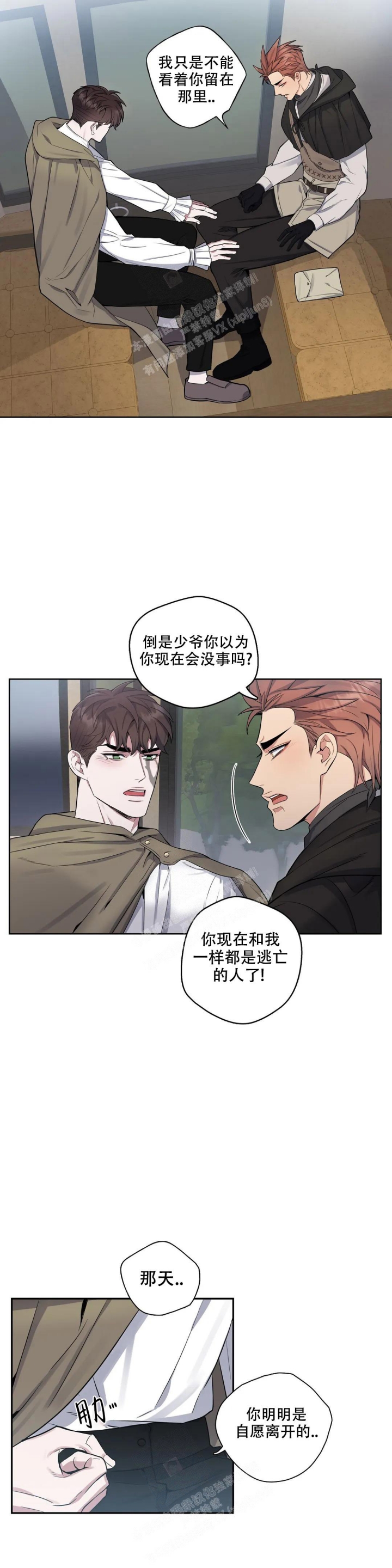 《少爷的餐桌》漫画最新章节第79话免费下拉式在线观看章节第【14】张图片