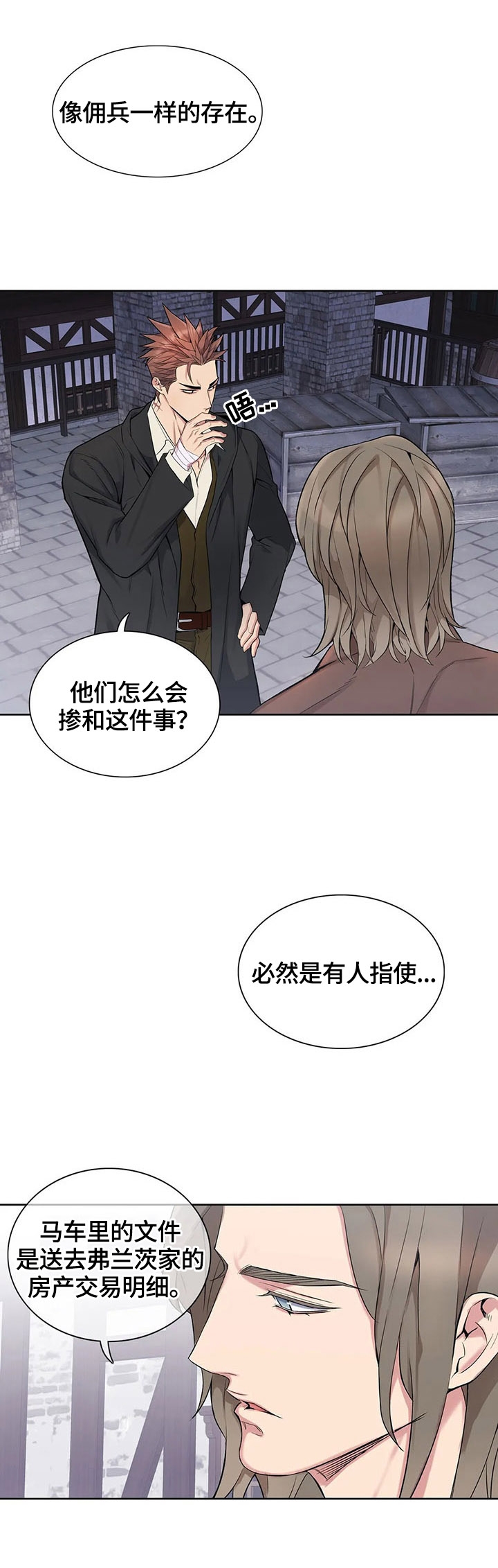 《少爷的餐桌》漫画最新章节第24话免费下拉式在线观看章节第【4】张图片