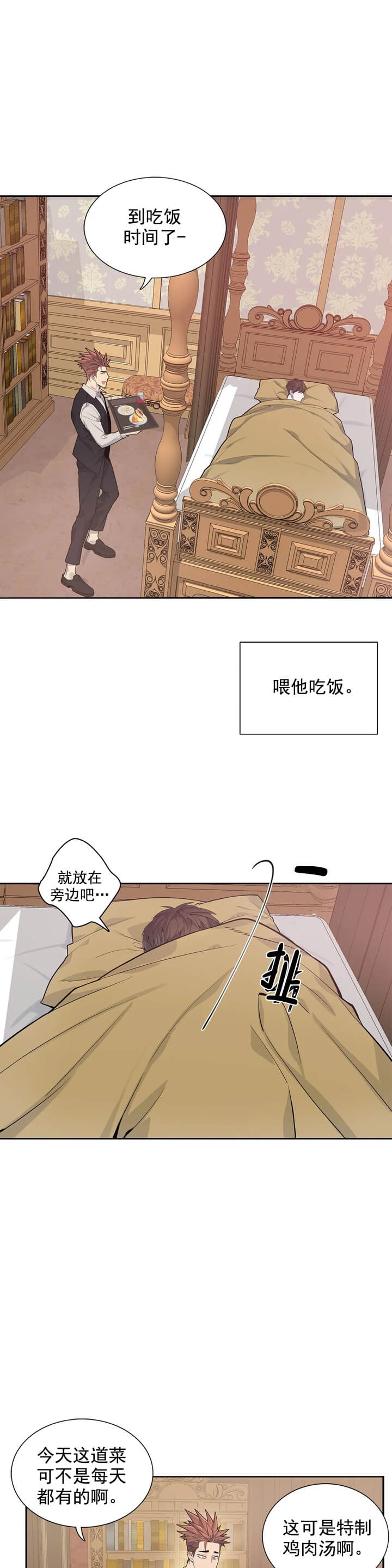 《少爷的餐桌》漫画最新章节第3话免费下拉式在线观看章节第【5】张图片