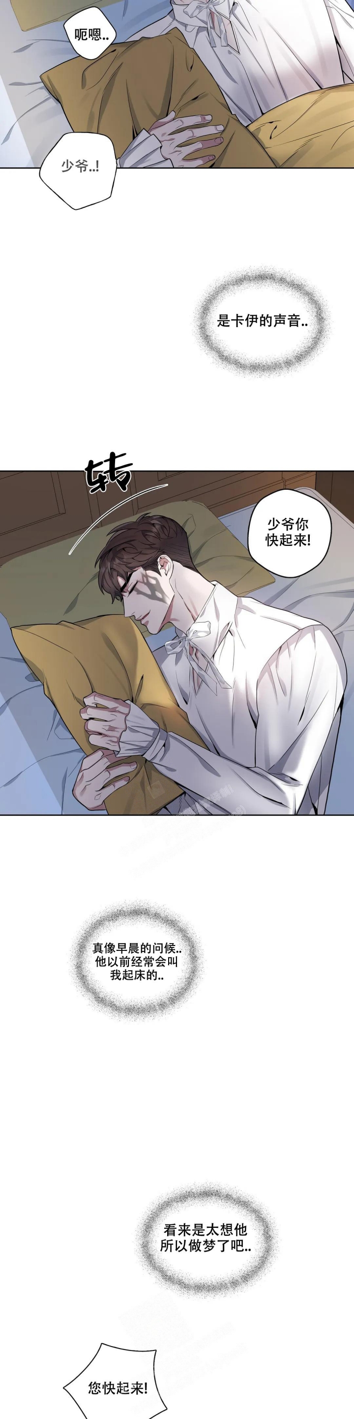 《少爷的餐桌》漫画最新章节第78话免费下拉式在线观看章节第【10】张图片