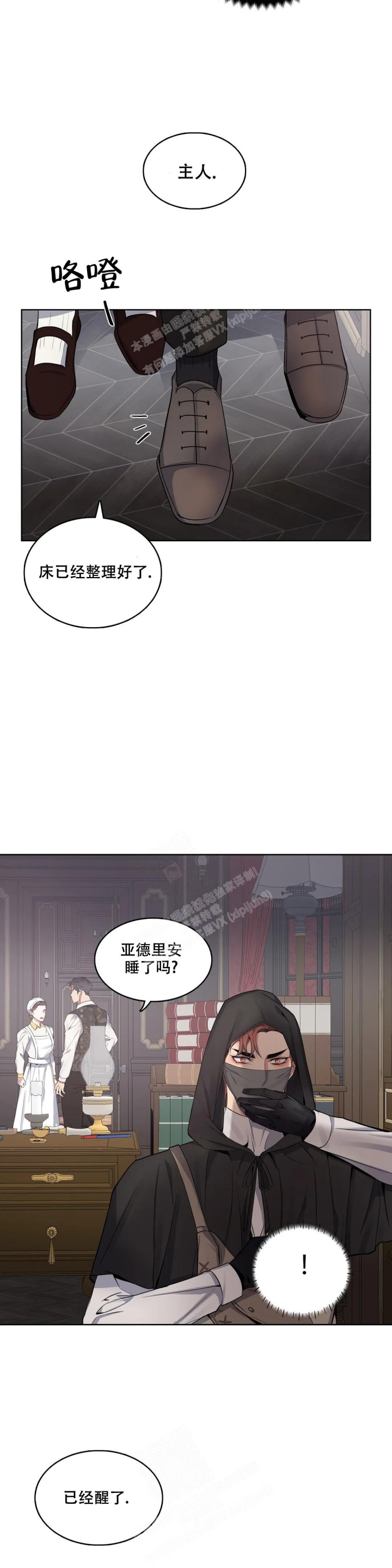 《少爷的餐桌》漫画最新章节第77话免费下拉式在线观看章节第【2】张图片