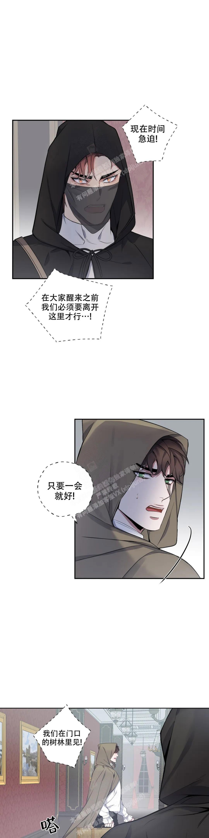 《少爷的餐桌》漫画最新章节第79话免费下拉式在线观看章节第【3】张图片