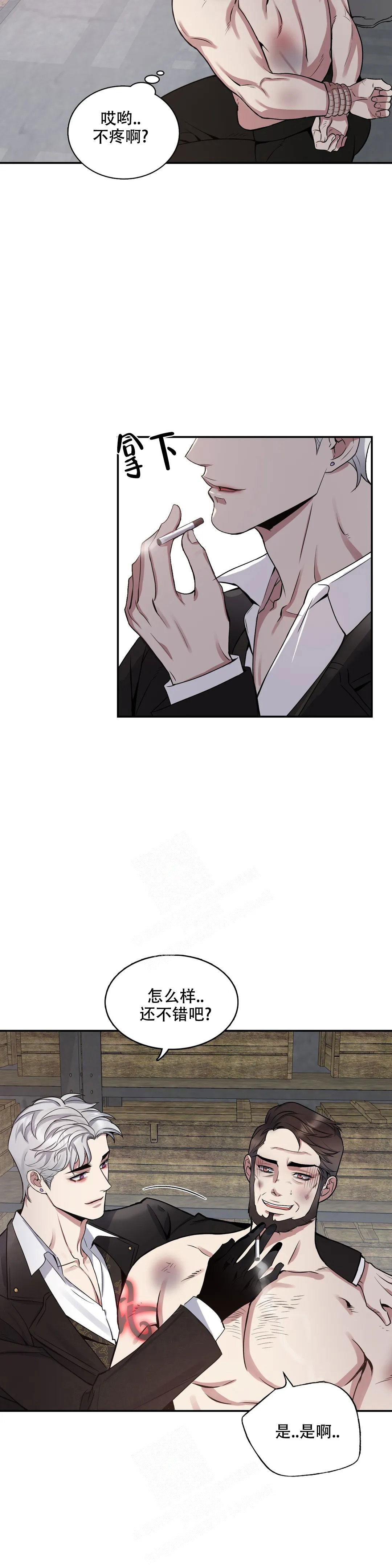 《少爷的餐桌》漫画最新章节第106话免费下拉式在线观看章节第【3】张图片