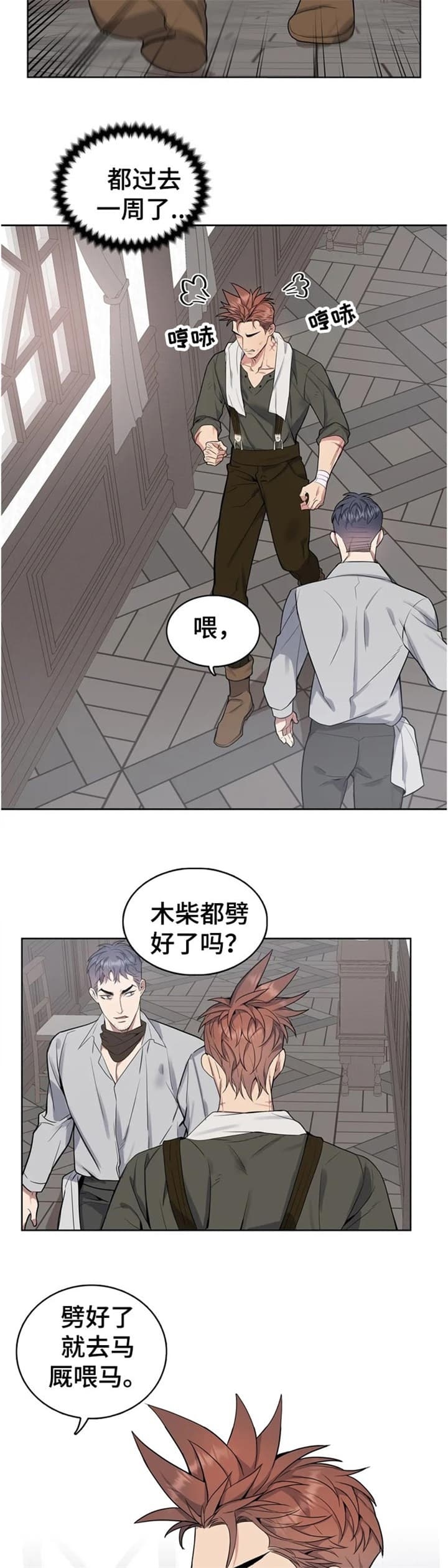 《少爷的餐桌》漫画最新章节第38话免费下拉式在线观看章节第【2】张图片