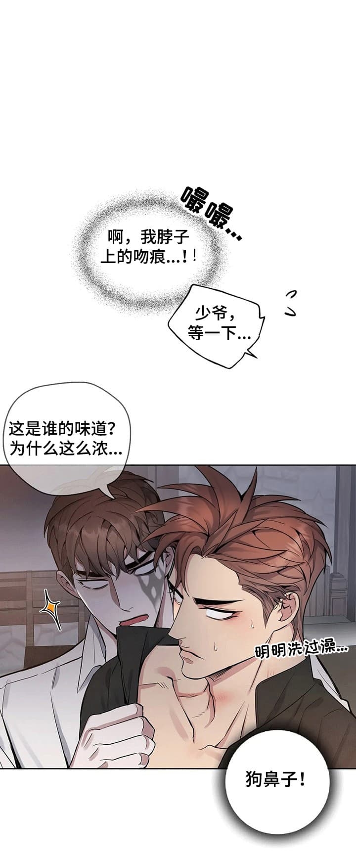 《少爷的餐桌》漫画最新章节第60话免费下拉式在线观看章节第【1】张图片