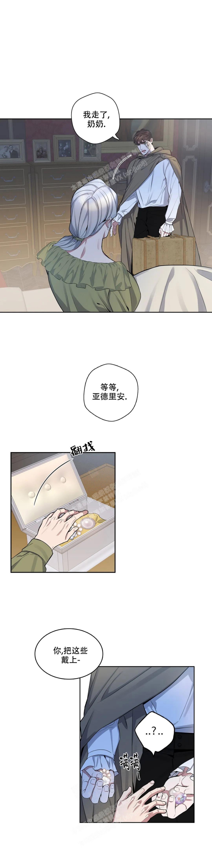 《少爷的餐桌》漫画最新章节第79话免费下拉式在线观看章节第【6】张图片