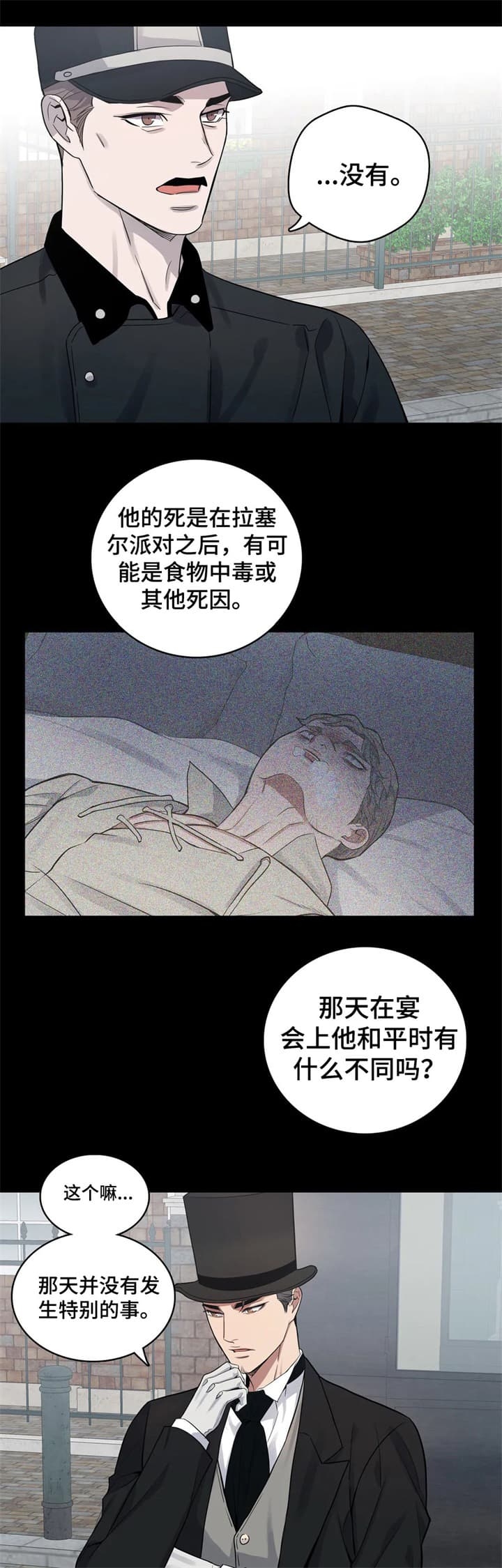 《少爷的餐桌》漫画最新章节第49话免费下拉式在线观看章节第【8】张图片