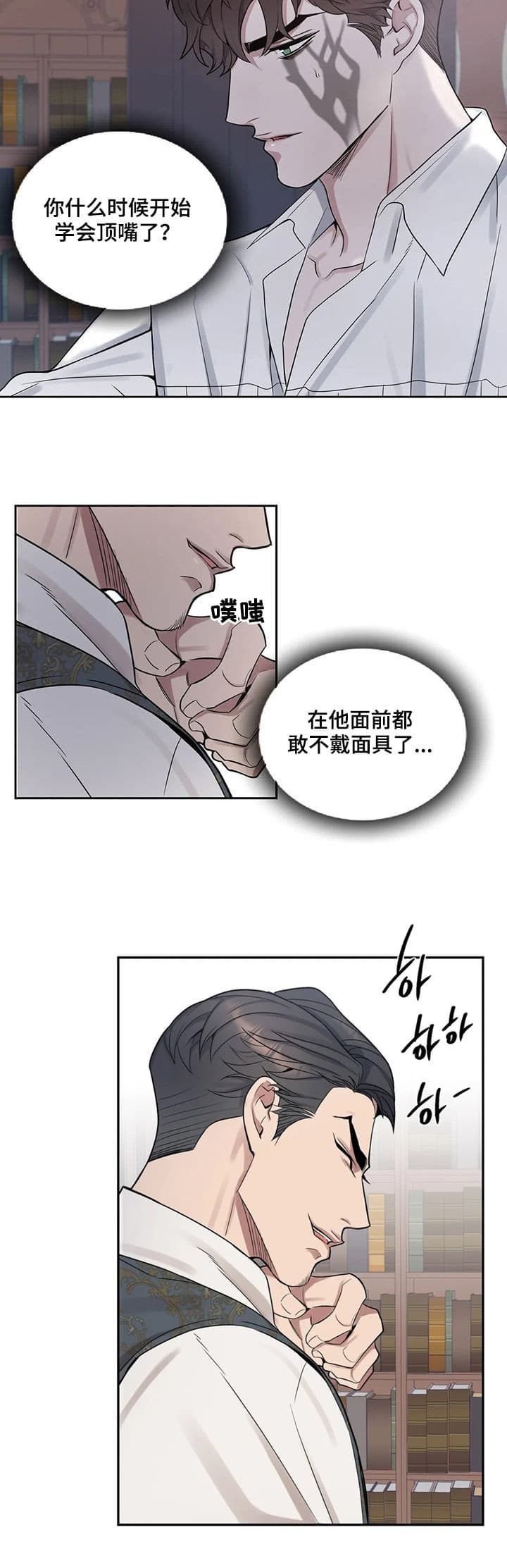 《少爷的餐桌》漫画最新章节第32话免费下拉式在线观看章节第【9】张图片