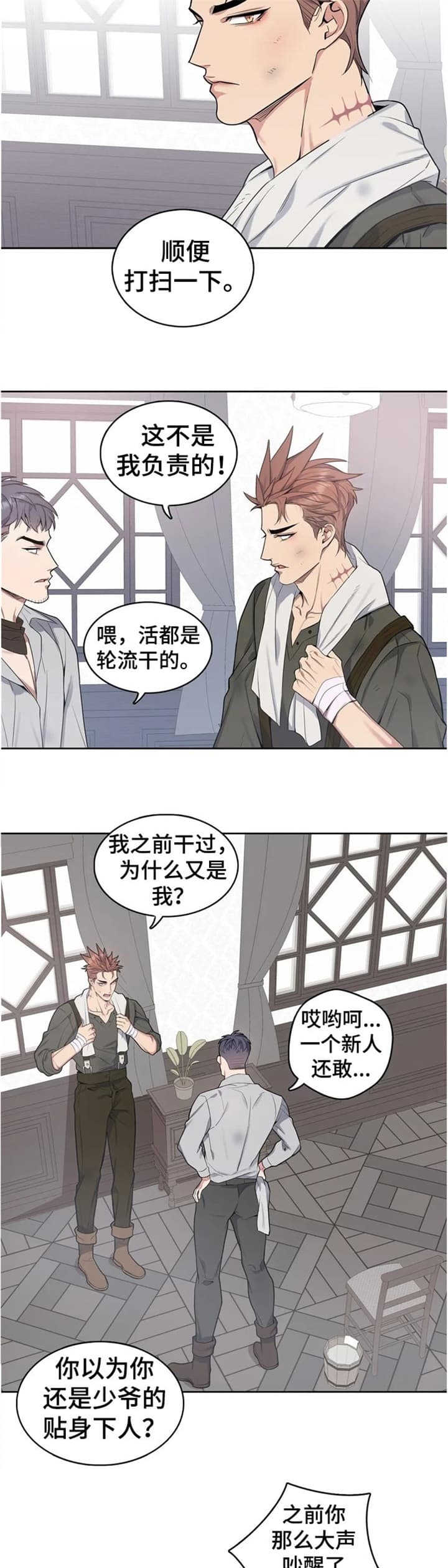 《少爷的餐桌》漫画最新章节第38话免费下拉式在线观看章节第【3】张图片