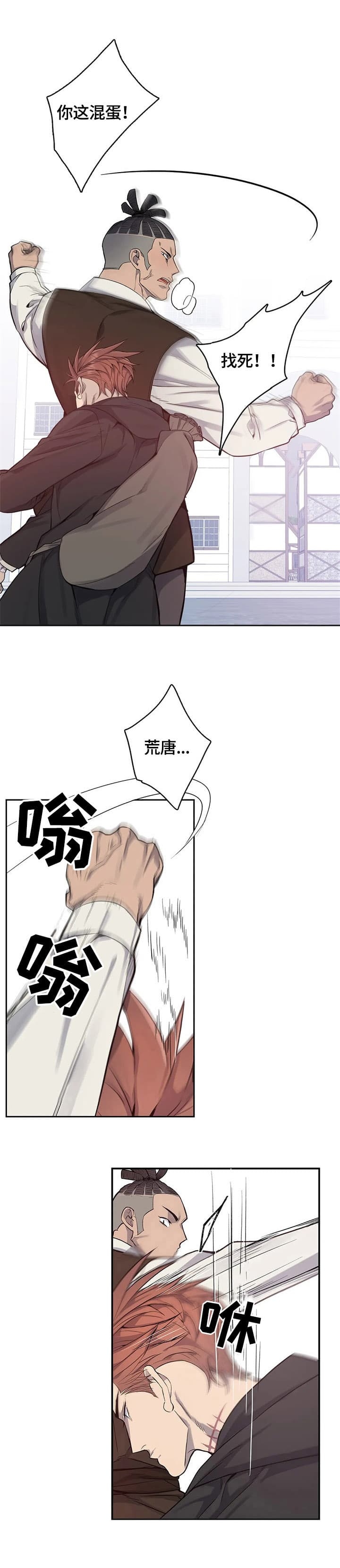 《少爷的餐桌》漫画最新章节第21话免费下拉式在线观看章节第【2】张图片