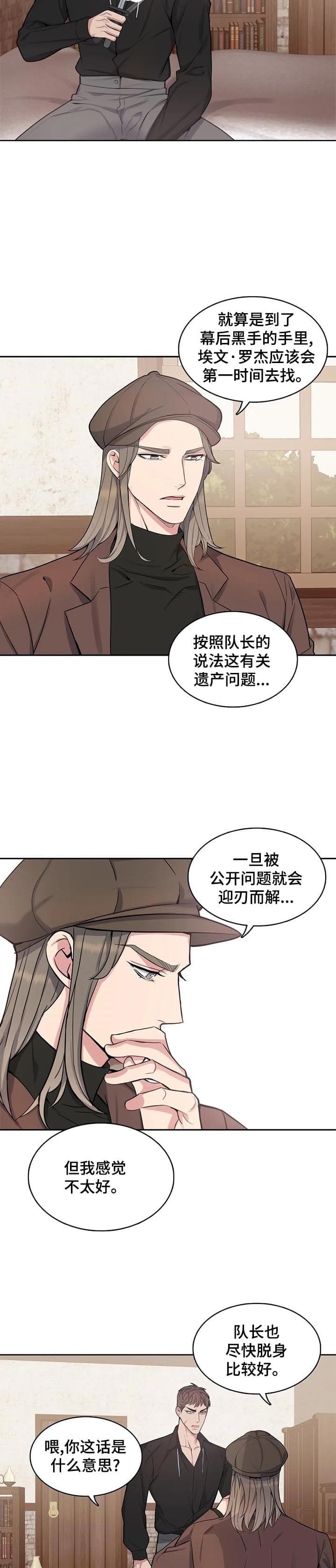 《少爷的餐桌》漫画最新章节第41话免费下拉式在线观看章节第【6】张图片