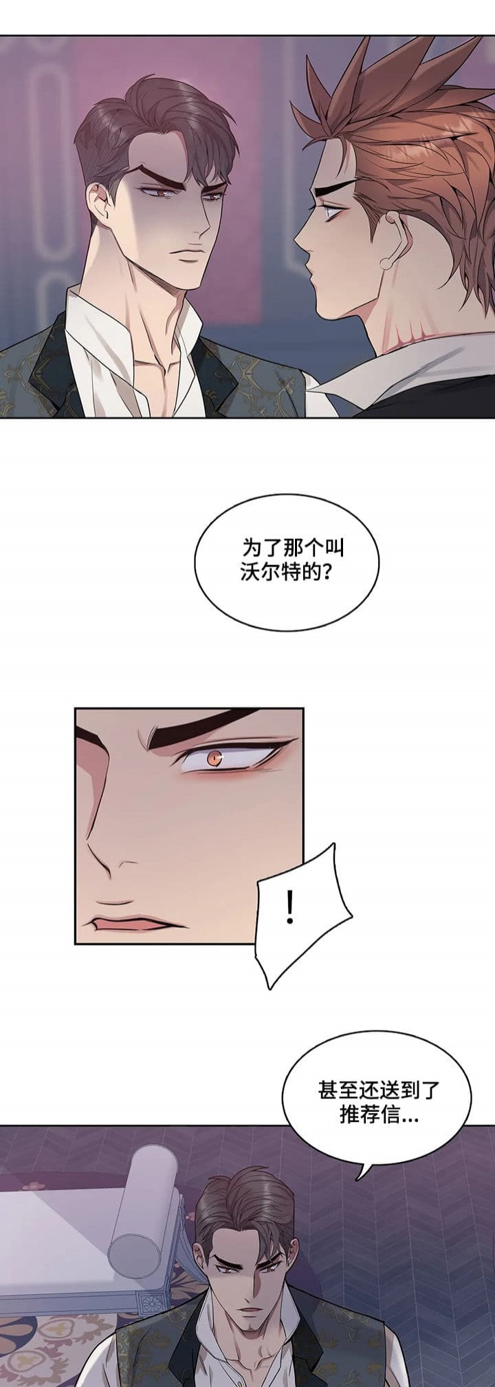 《少爷的餐桌》漫画最新章节第34话免费下拉式在线观看章节第【2】张图片