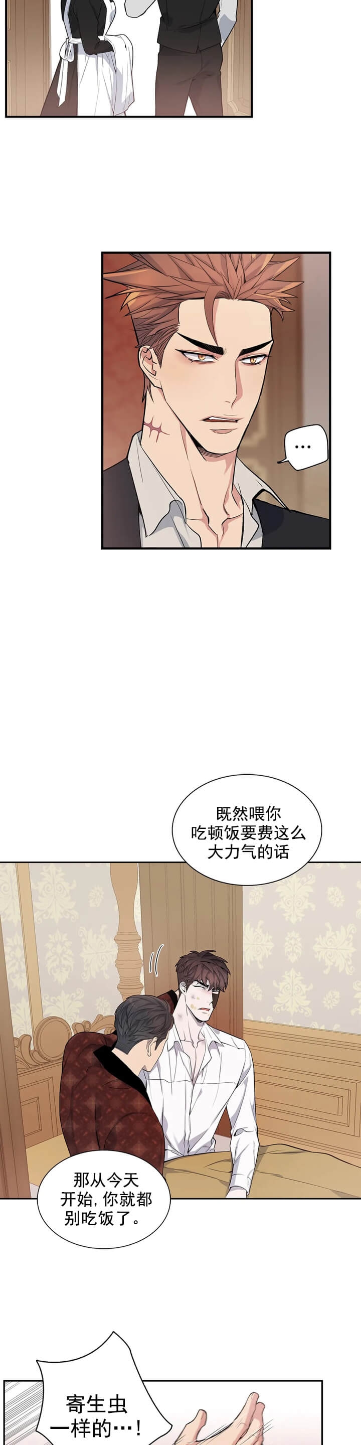 《少爷的餐桌》漫画最新章节第4话免费下拉式在线观看章节第【6】张图片