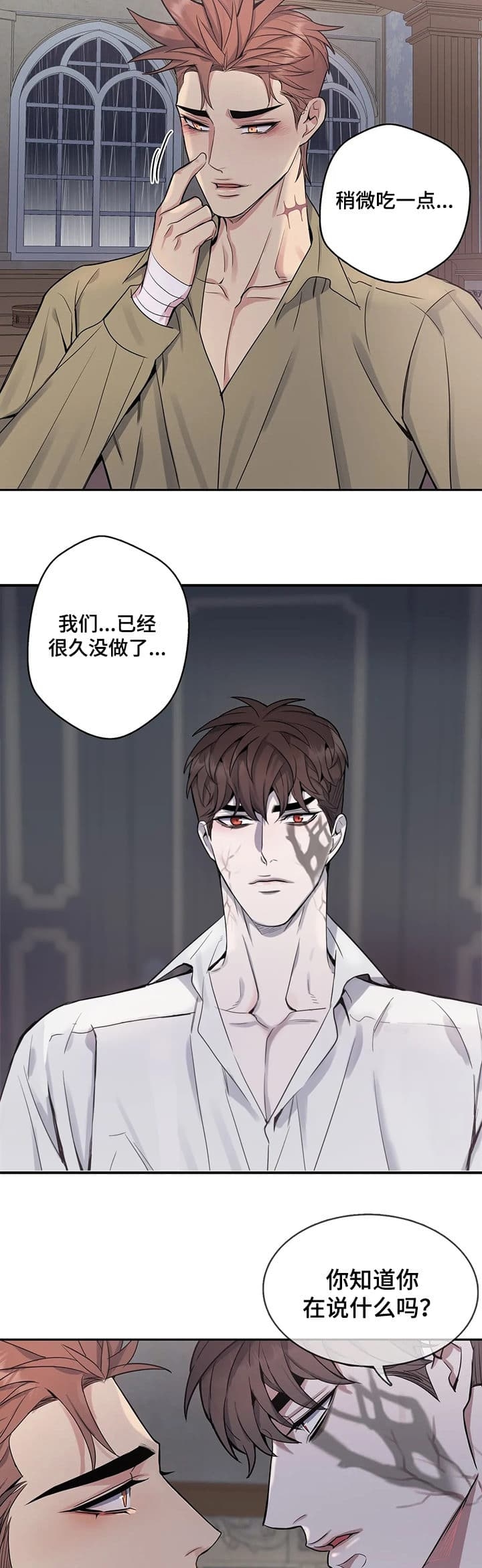 《少爷的餐桌》漫画最新章节第45话免费下拉式在线观看章节第【9】张图片