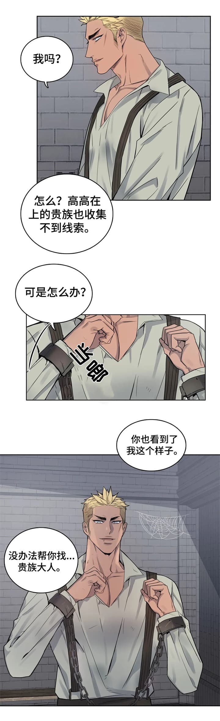 《少爷的餐桌》漫画最新章节第50话免费下拉式在线观看章节第【6】张图片