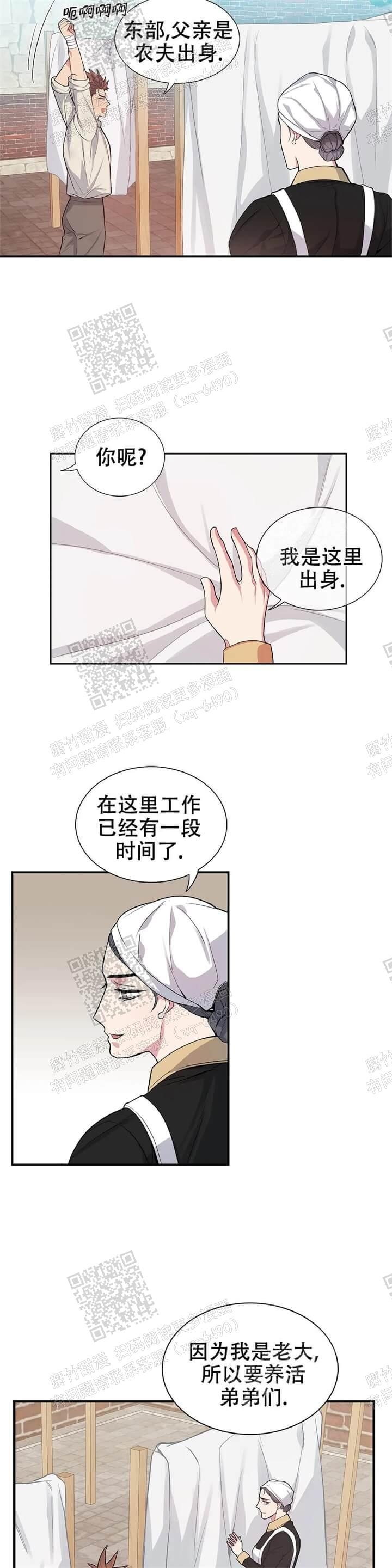 《少爷的餐桌》漫画最新章节第12话免费下拉式在线观看章节第【3】张图片