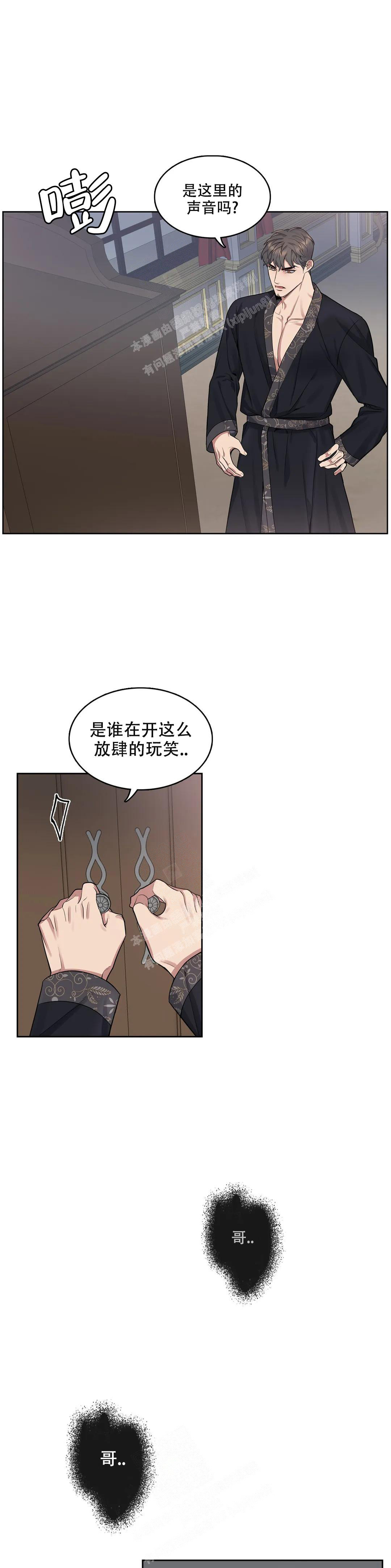 《少爷的餐桌》漫画最新章节第90话免费下拉式在线观看章节第【1】张图片