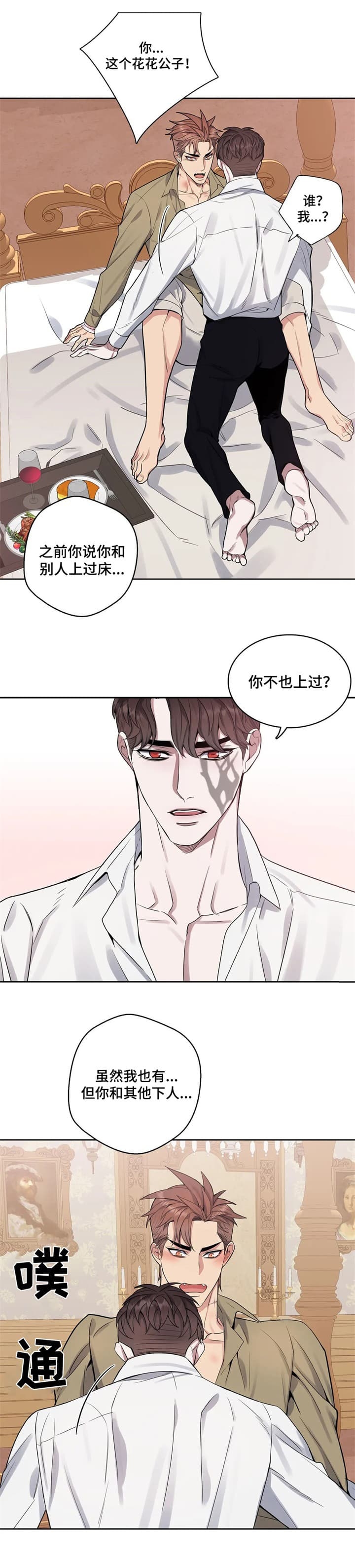 《少爷的餐桌》漫画最新章节第48话免费下拉式在线观看章节第【5】张图片