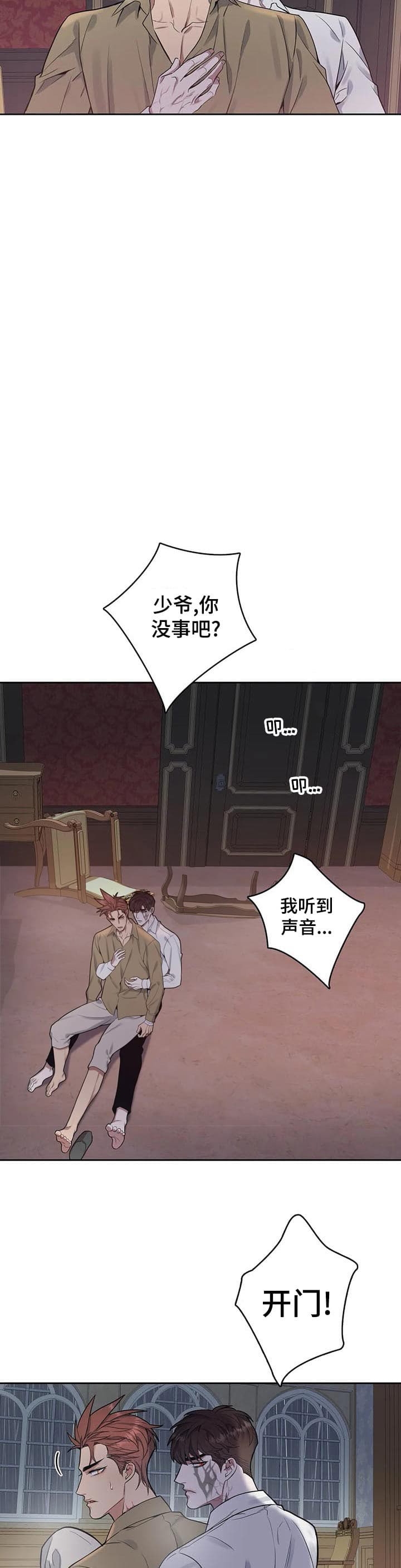 《少爷的餐桌》漫画最新章节第44话免费下拉式在线观看章节第【8】张图片