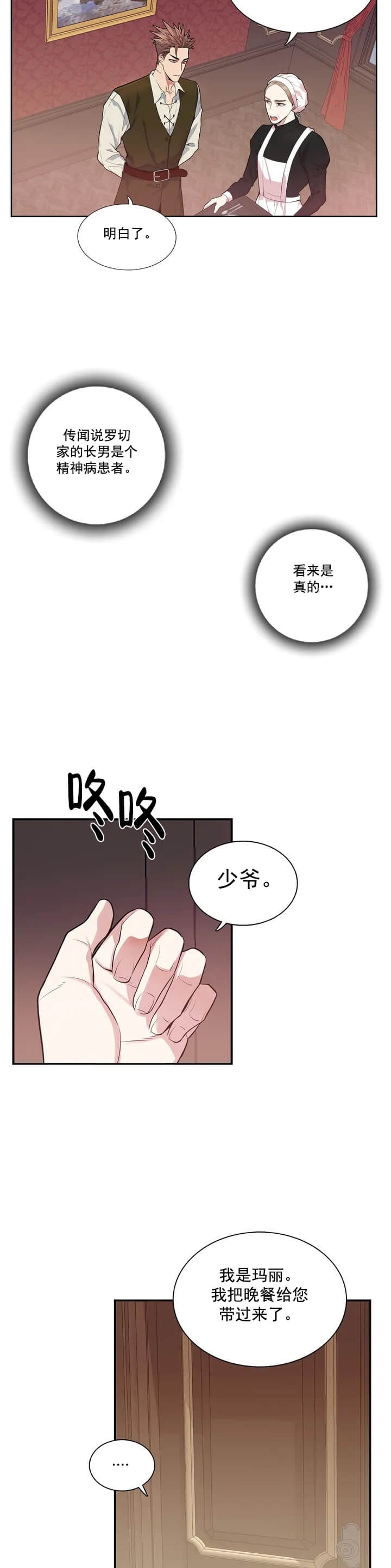 《少爷的餐桌》漫画最新章节第2话免费下拉式在线观看章节第【10】张图片