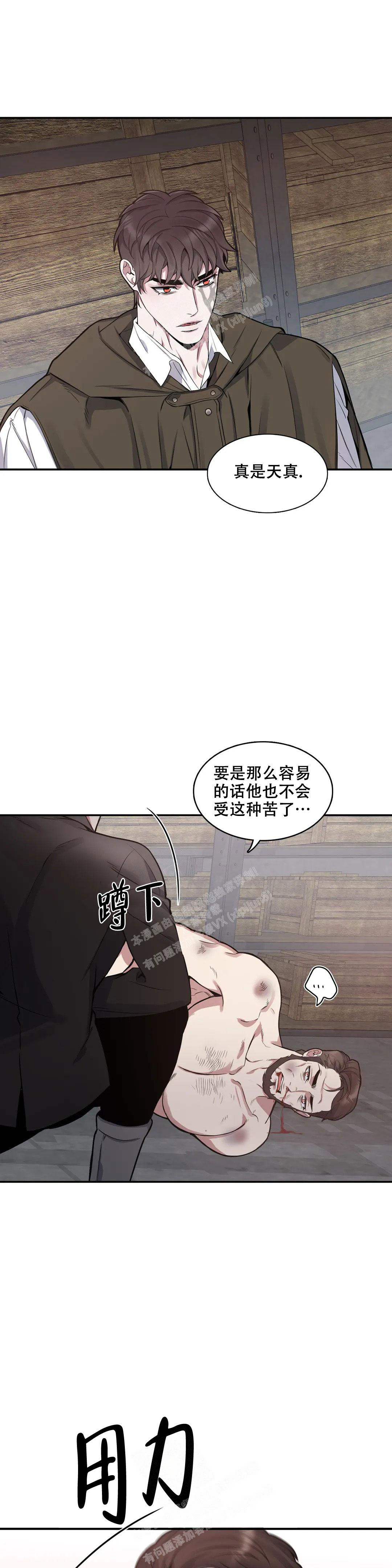 《少爷的餐桌》漫画最新章节第105话免费下拉式在线观看章节第【14】张图片