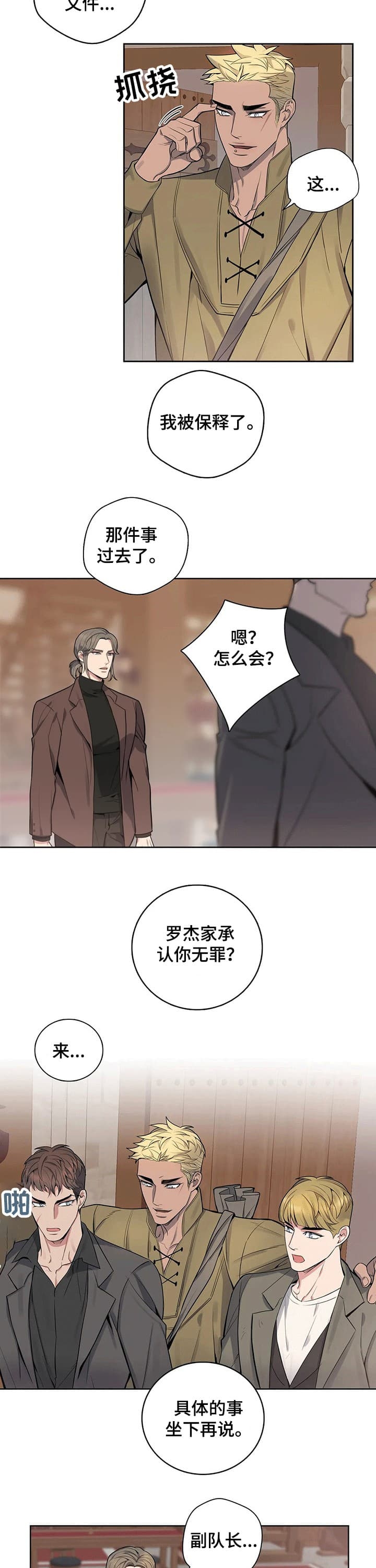 《少爷的餐桌》漫画最新章节第62话免费下拉式在线观看章节第【8】张图片