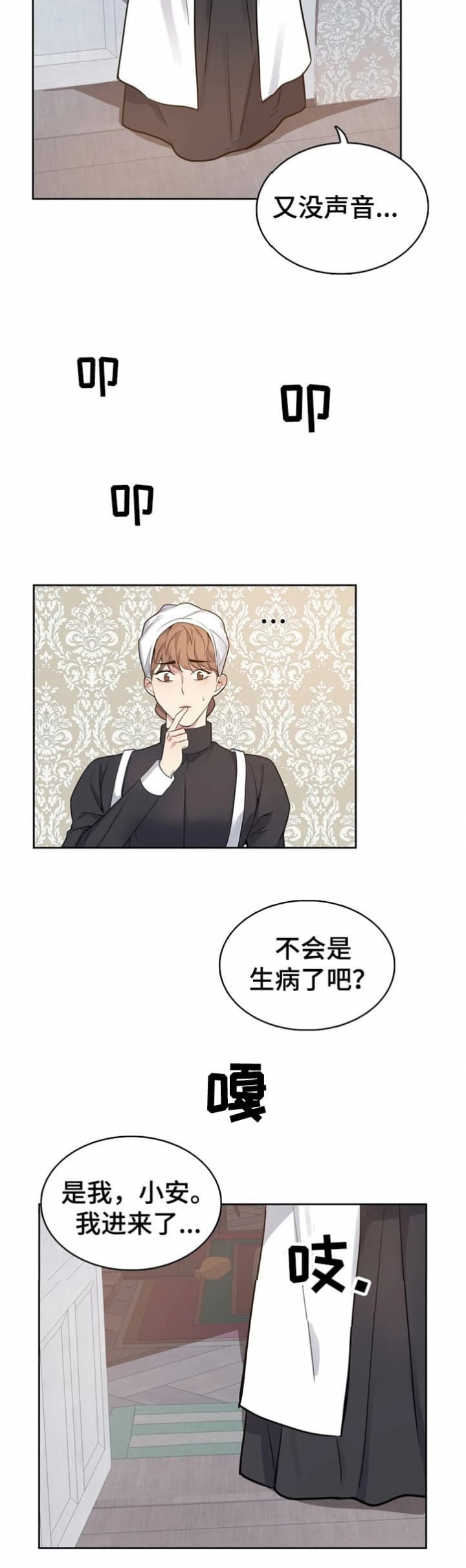 《少爷的餐桌》漫画最新章节第36话免费下拉式在线观看章节第【10】张图片