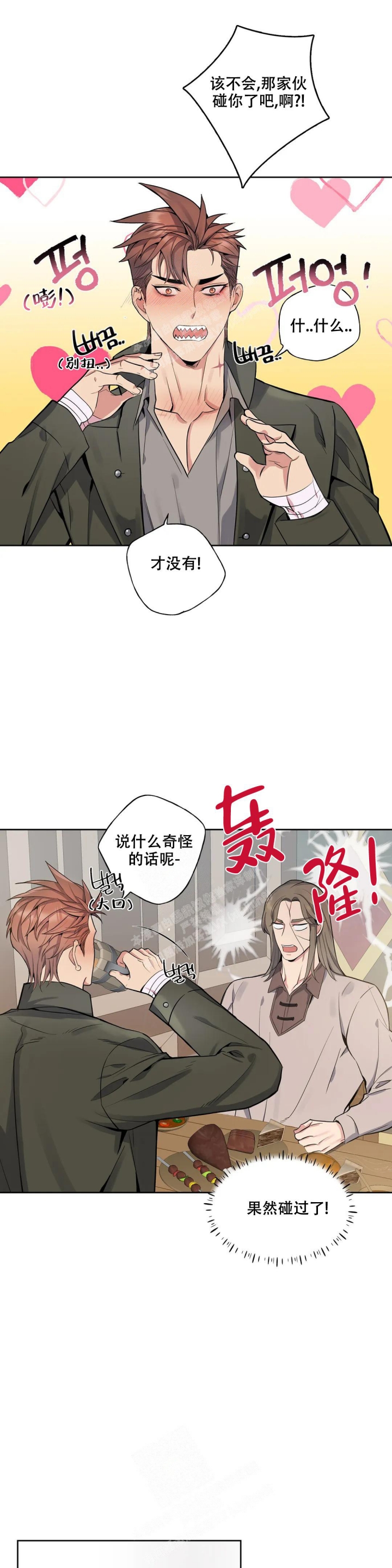 《少爷的餐桌》漫画最新章节第72话免费下拉式在线观看章节第【1】张图片